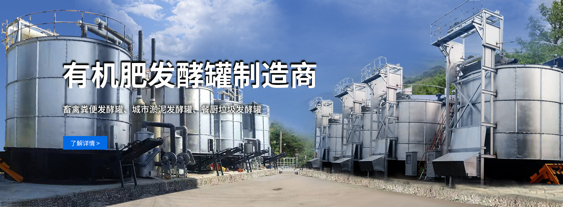 有機肥發(fā)酵罐